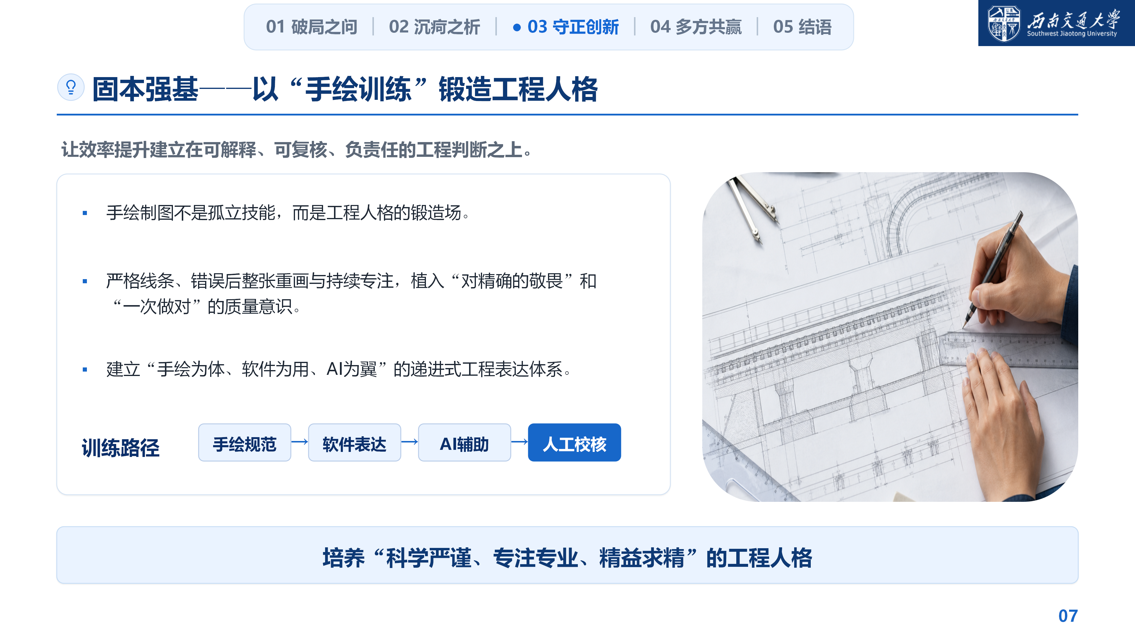 拥抱铁路新质生产力-培养数智时代铁道工程创新人才_07.png