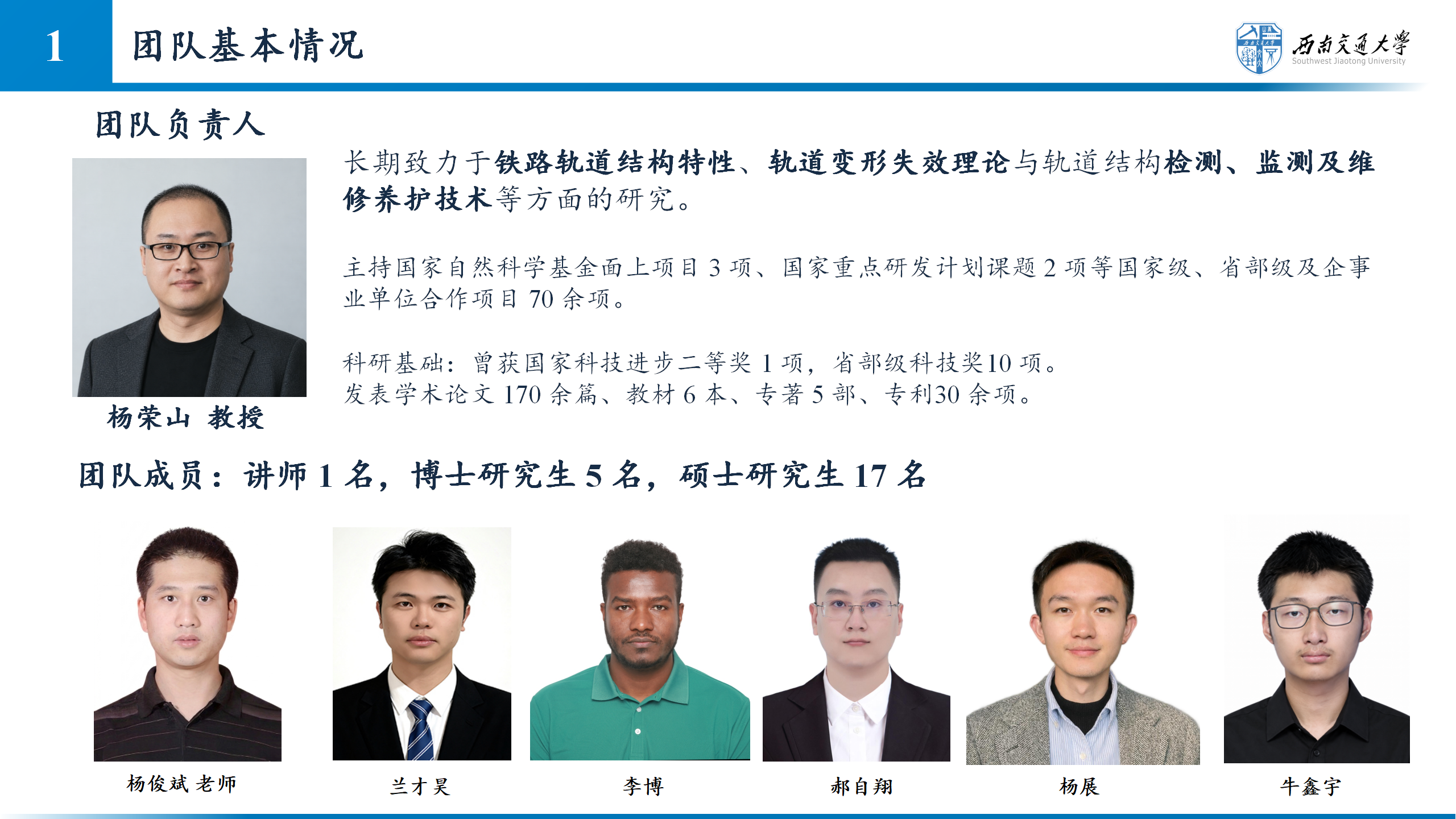 0909杨荣山教授科研团队_02(1).png