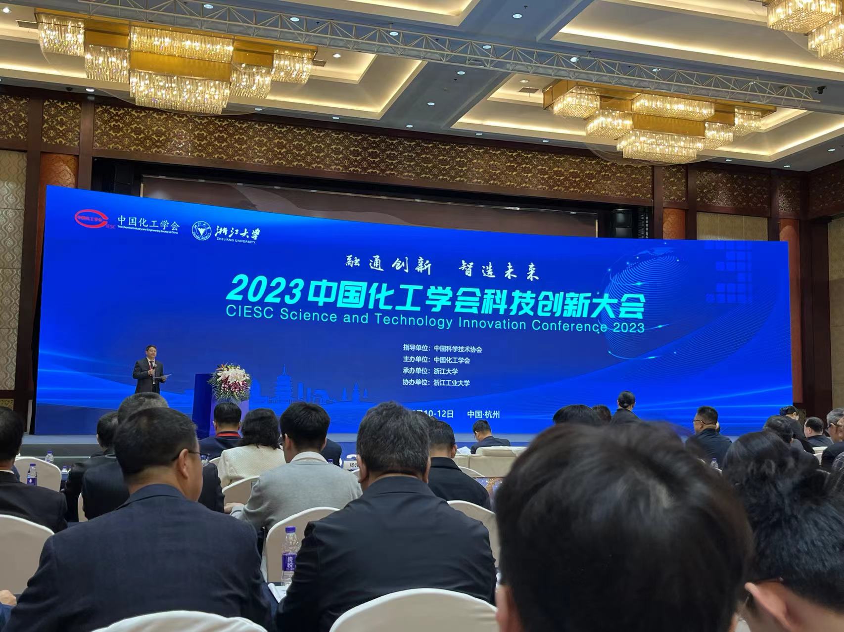 2023中国化学学会科技创新大会.jpg