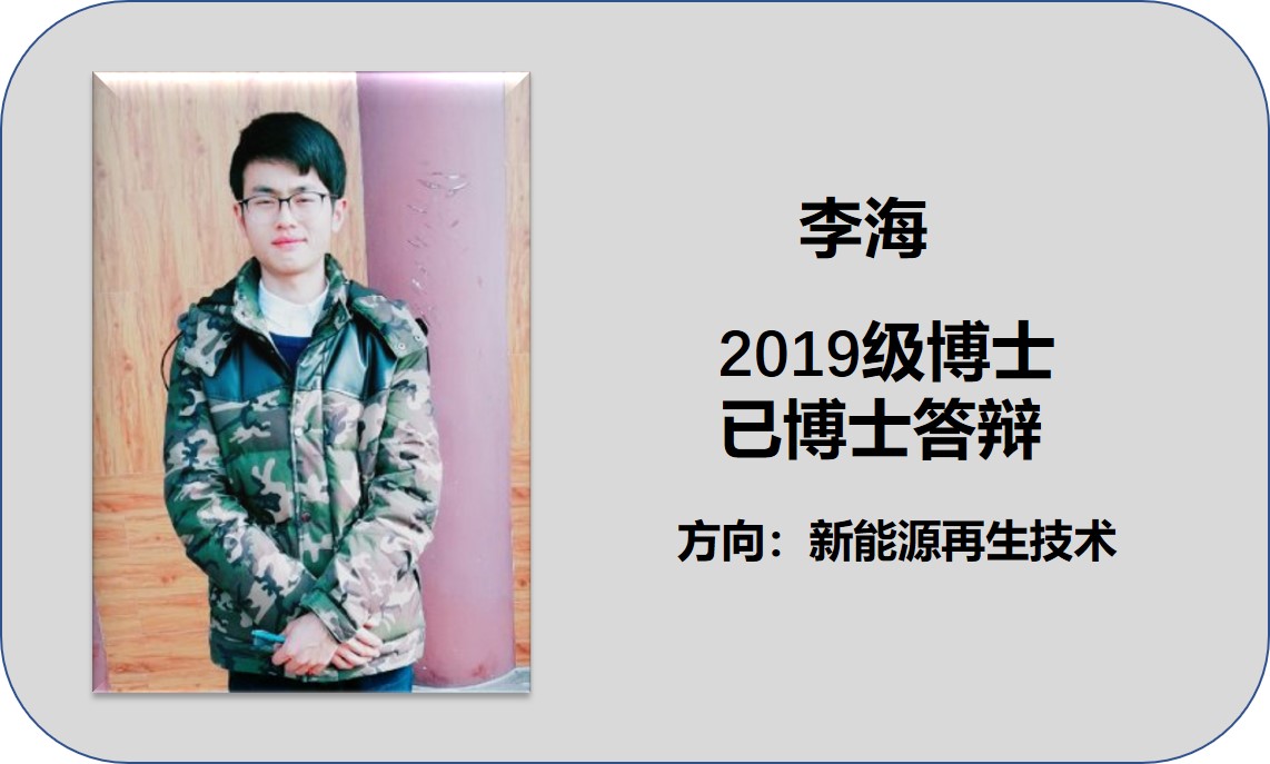 李海已博士答辩.jpg