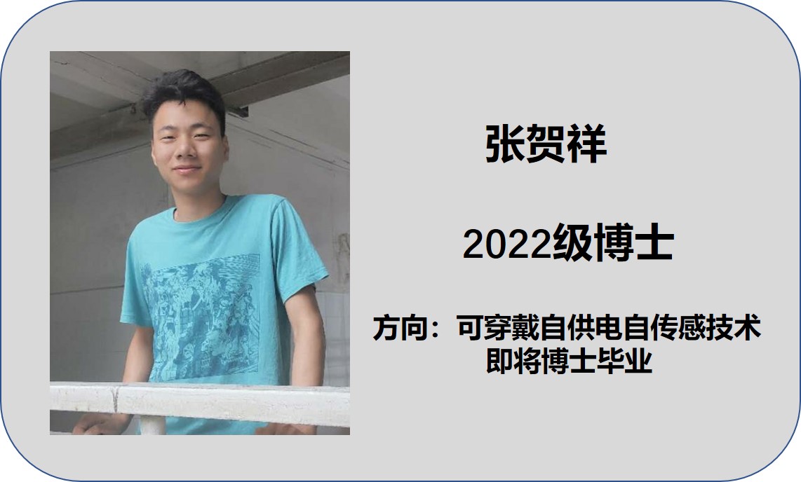张贺祥即将博士毕业.jpg