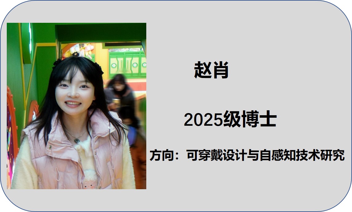 赵肖.jpg