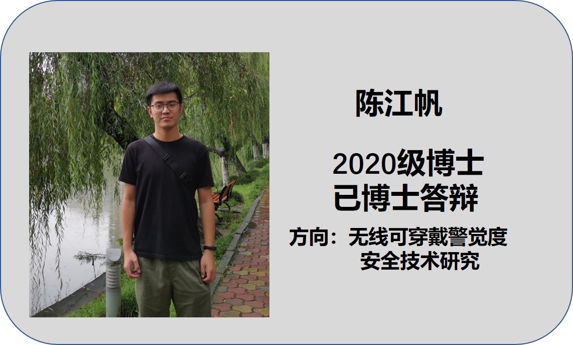 陈江帆已答辩.jpg