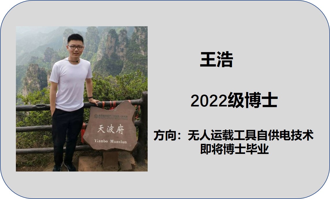 王浩即将毕业.jpg