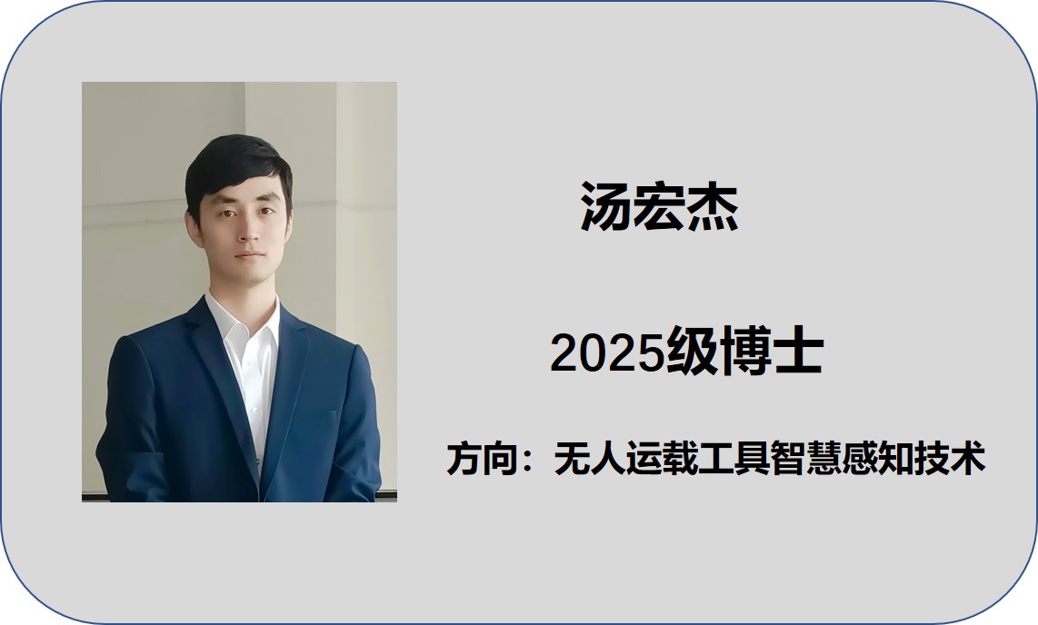 汤宏杰.jpg