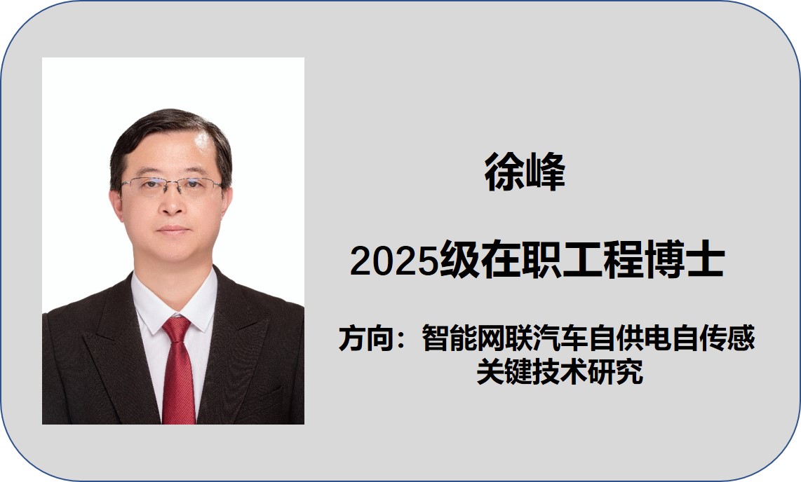 徐峰.jpg