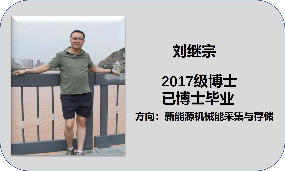 刘继宗博士毕业.jpg