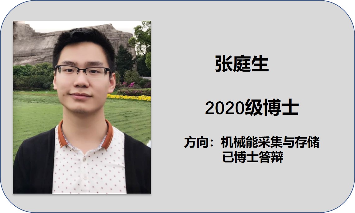 张庭生已博士答辩.jpg