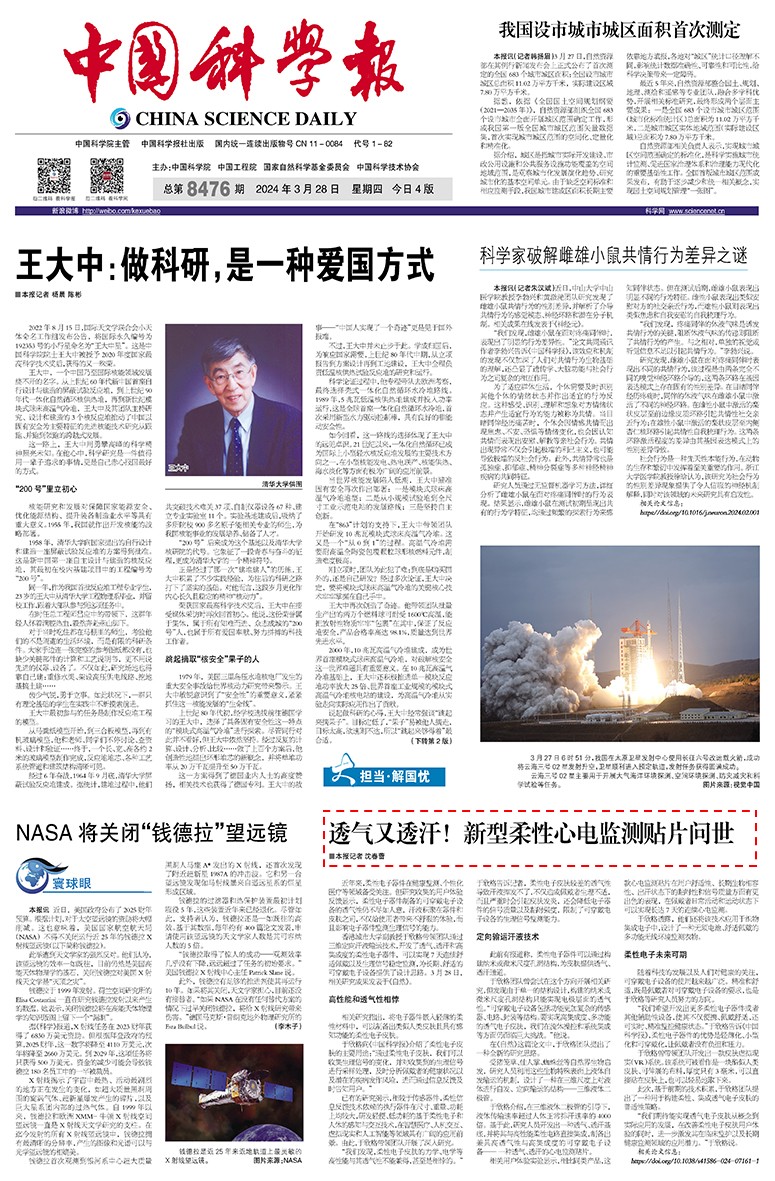 中国科学报1.jpg 中国科学报1.jpg