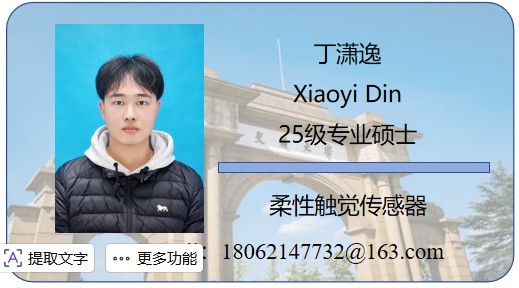 丁萧逸.png