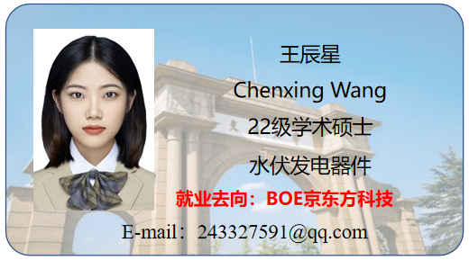 王辰星师姐就业.png