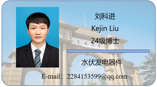 刘科进.png