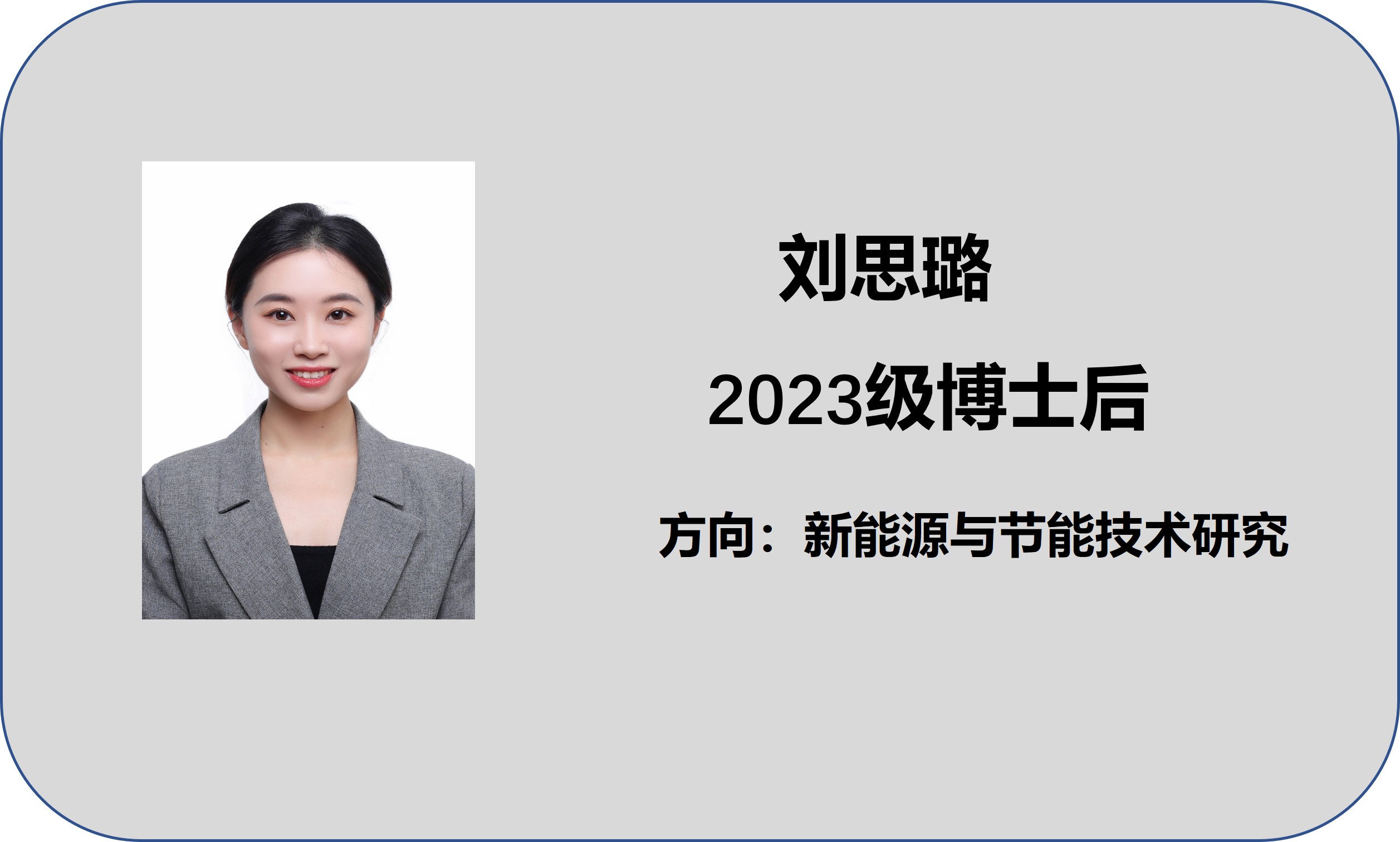 刘思璐.jpg