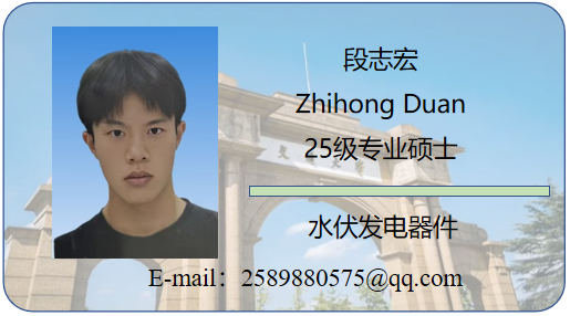 段志宏.png