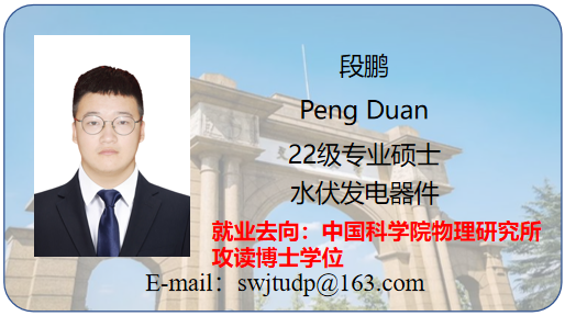 段鹏师兄就业.png