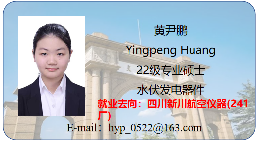 小黄师姐就业.png