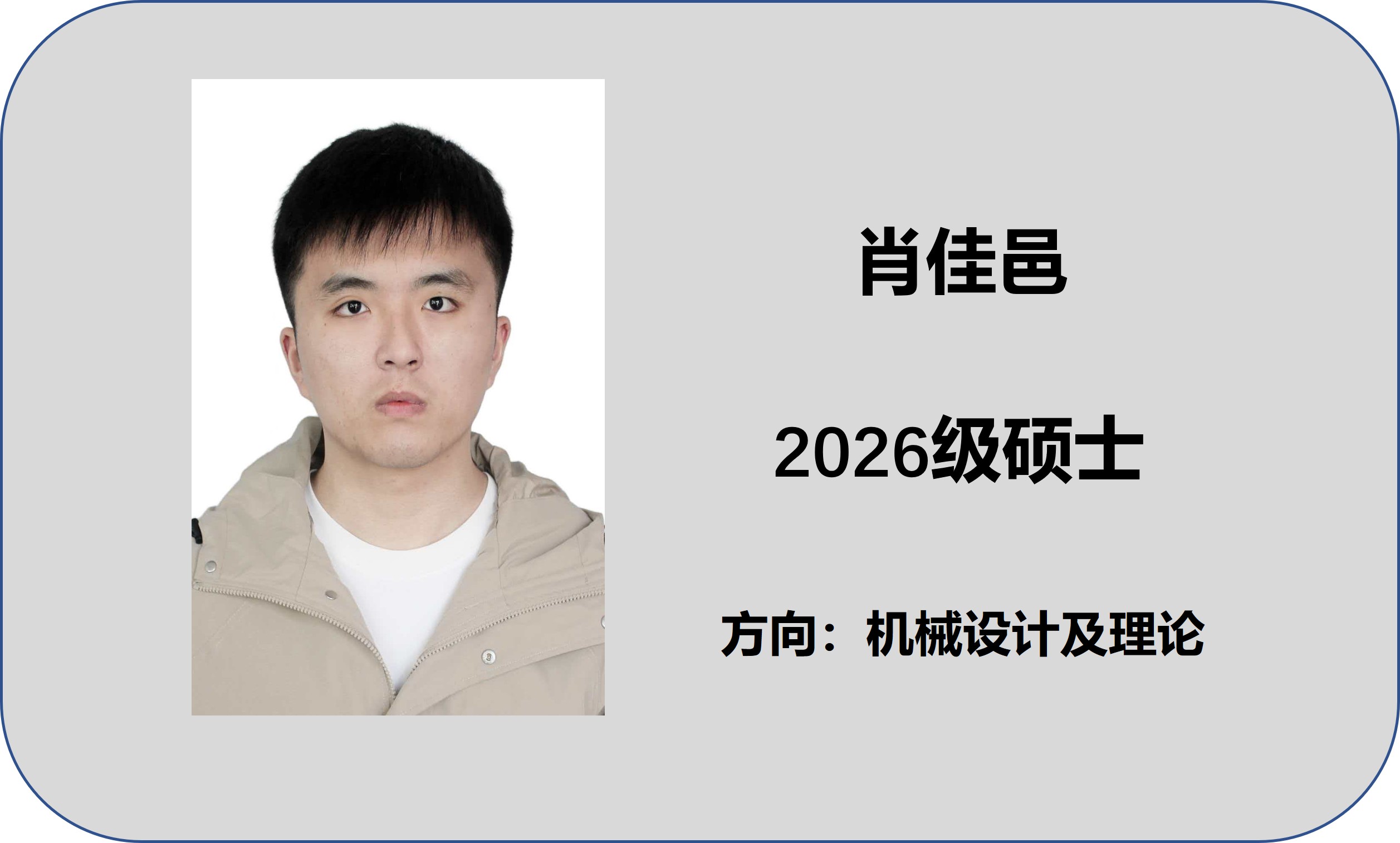 肖佳邑.jpg