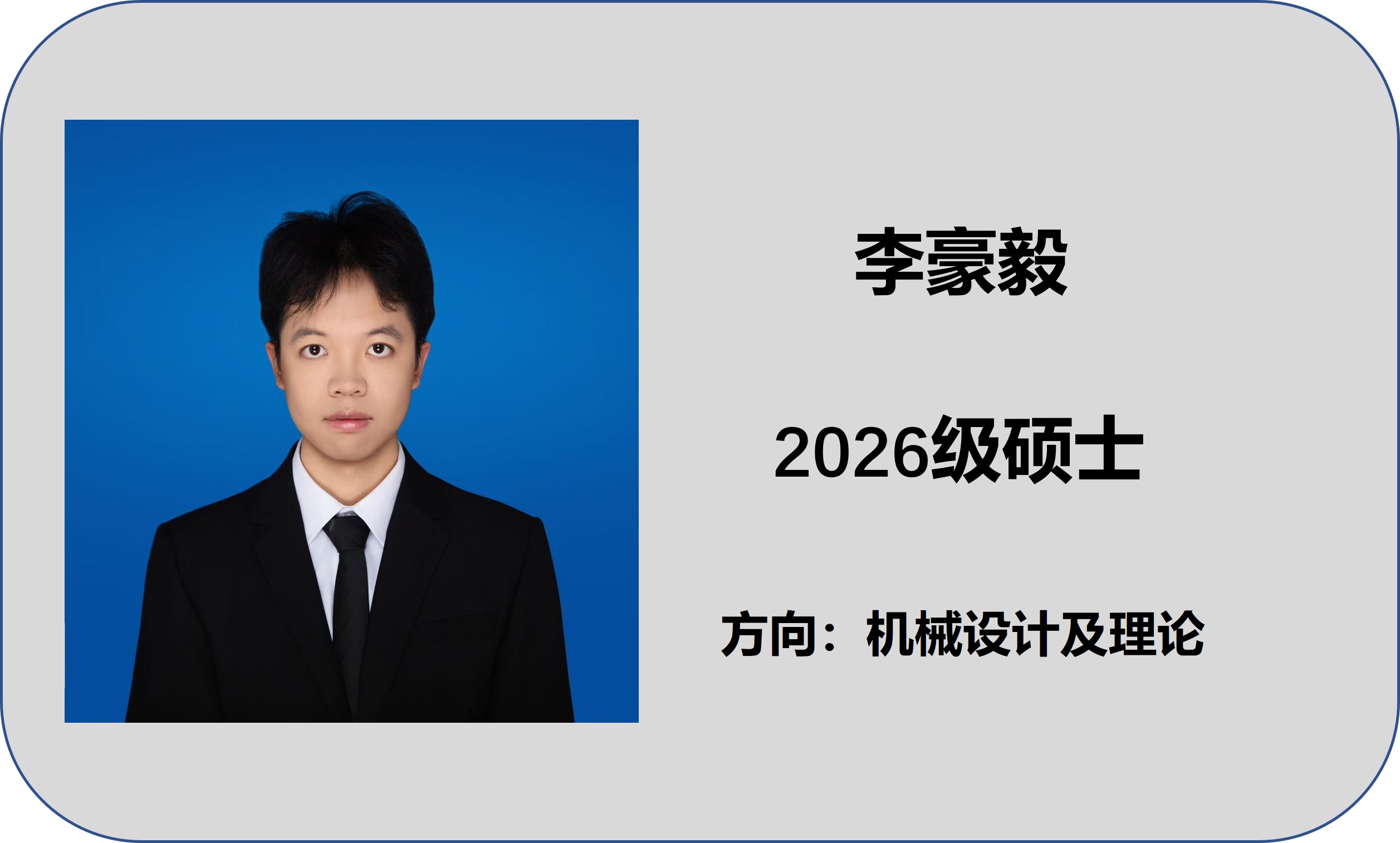 李豪毅.jpg
