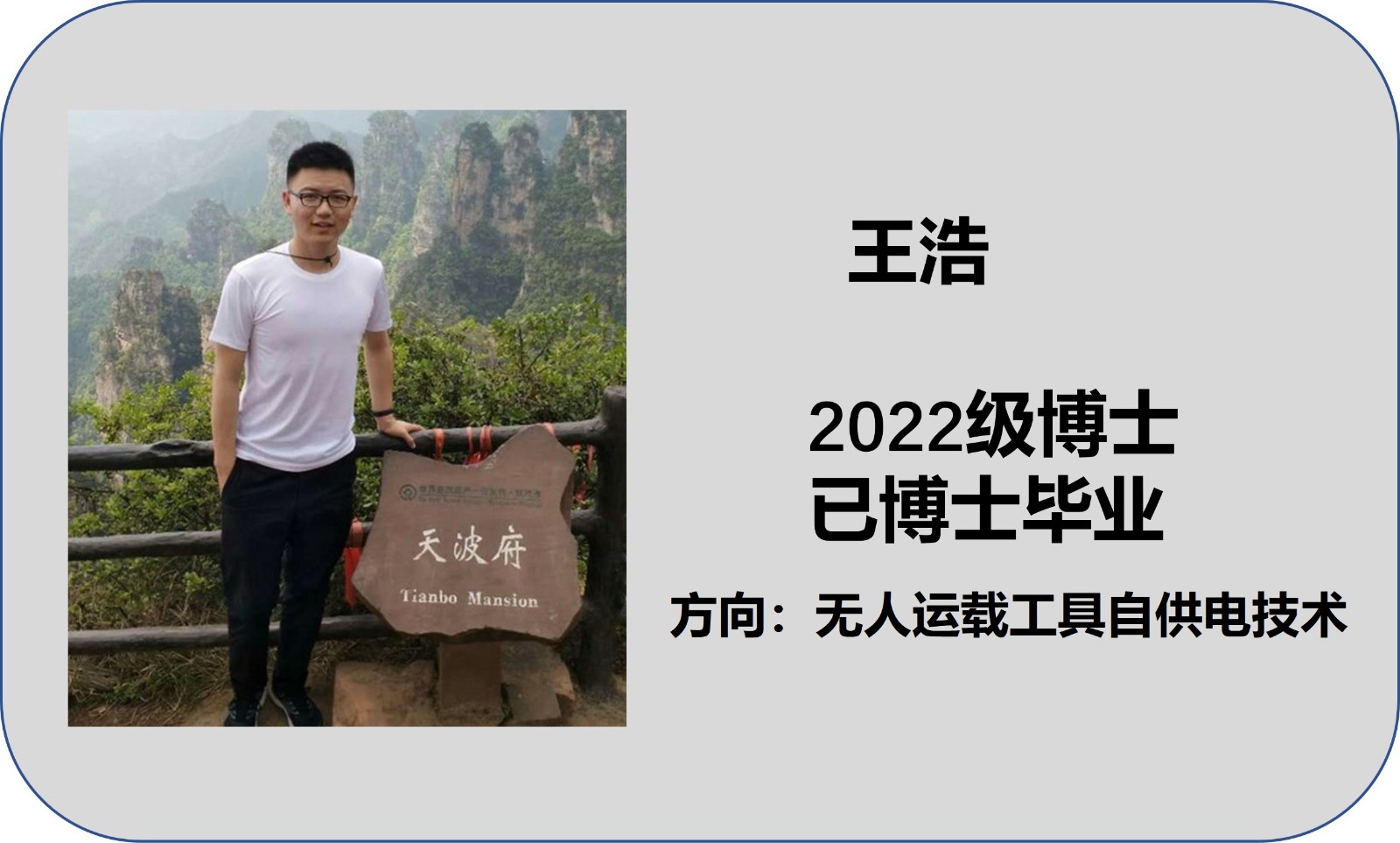 王浩授位.jpg