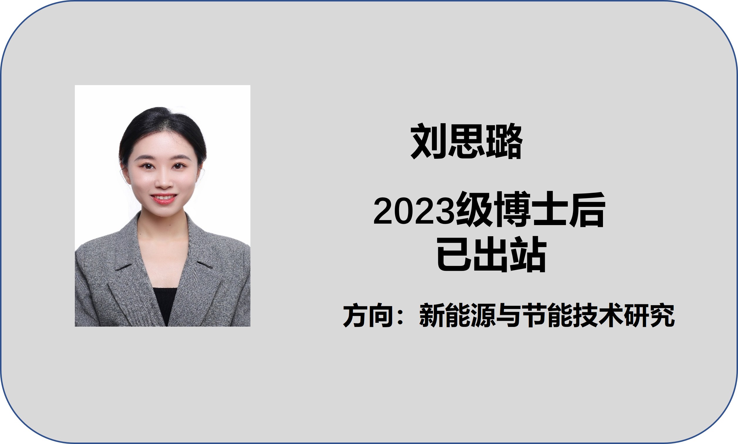 刘思璐出站.jpg