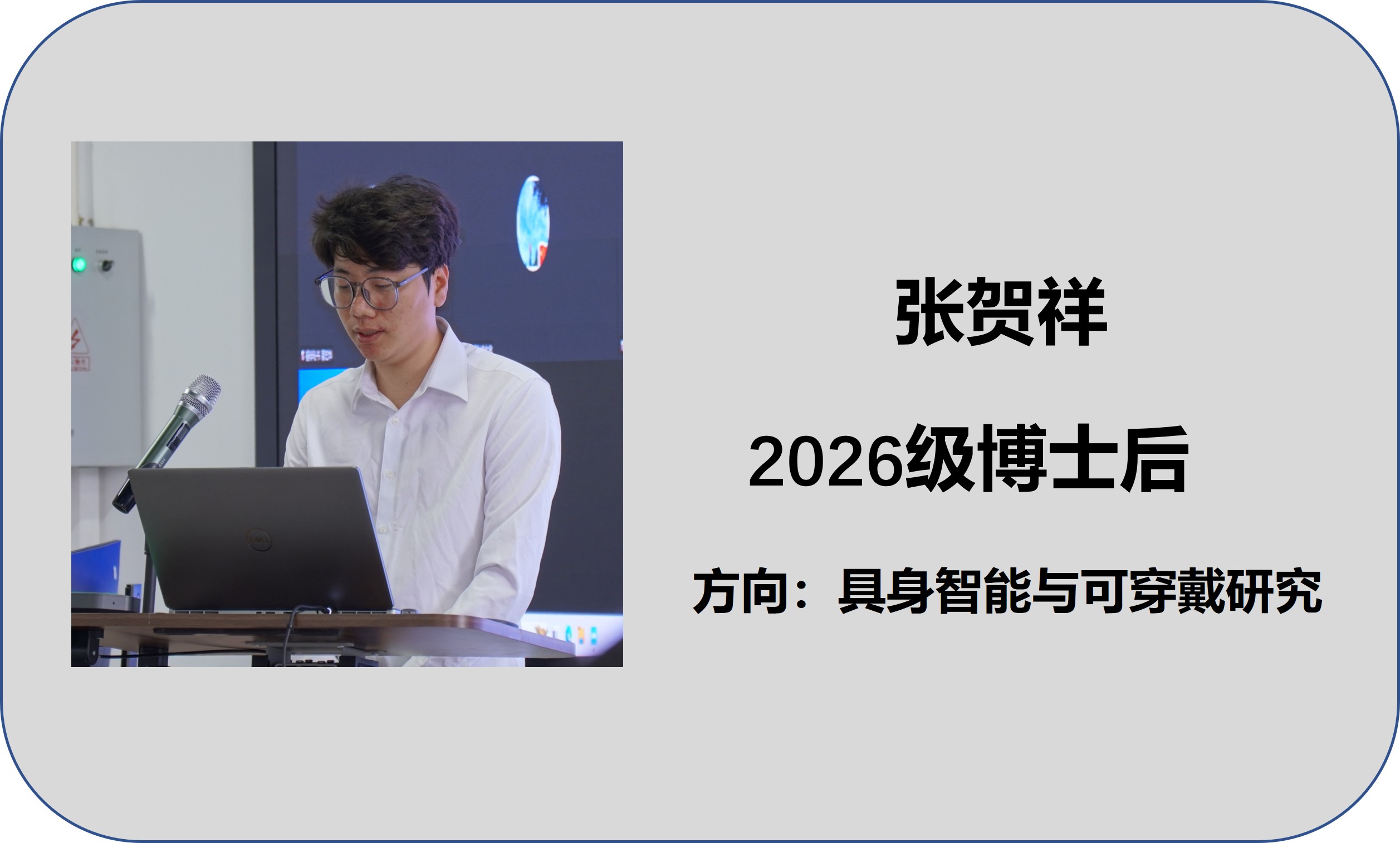 张贺祥博士后.jpg