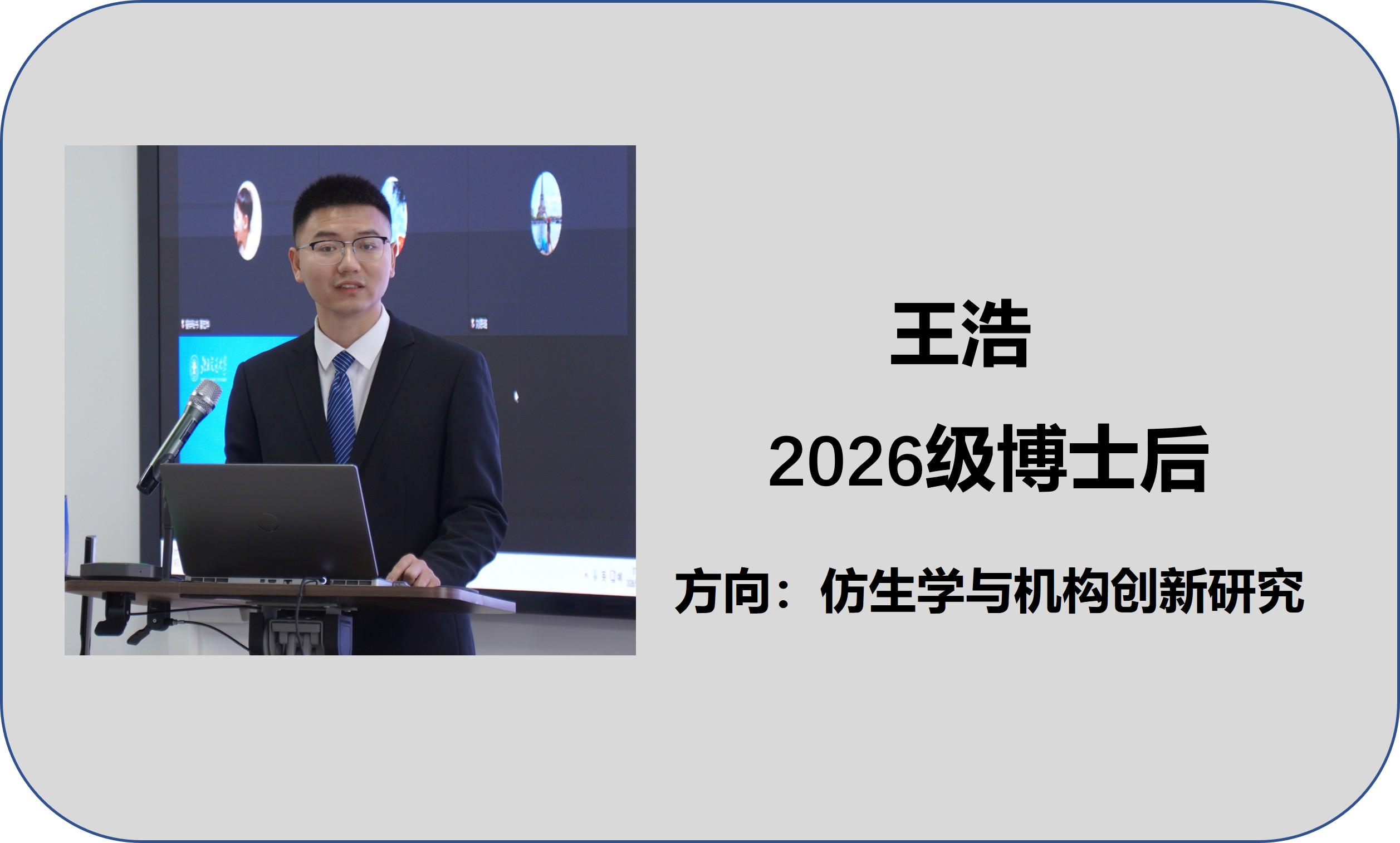 王浩博士后.jpg